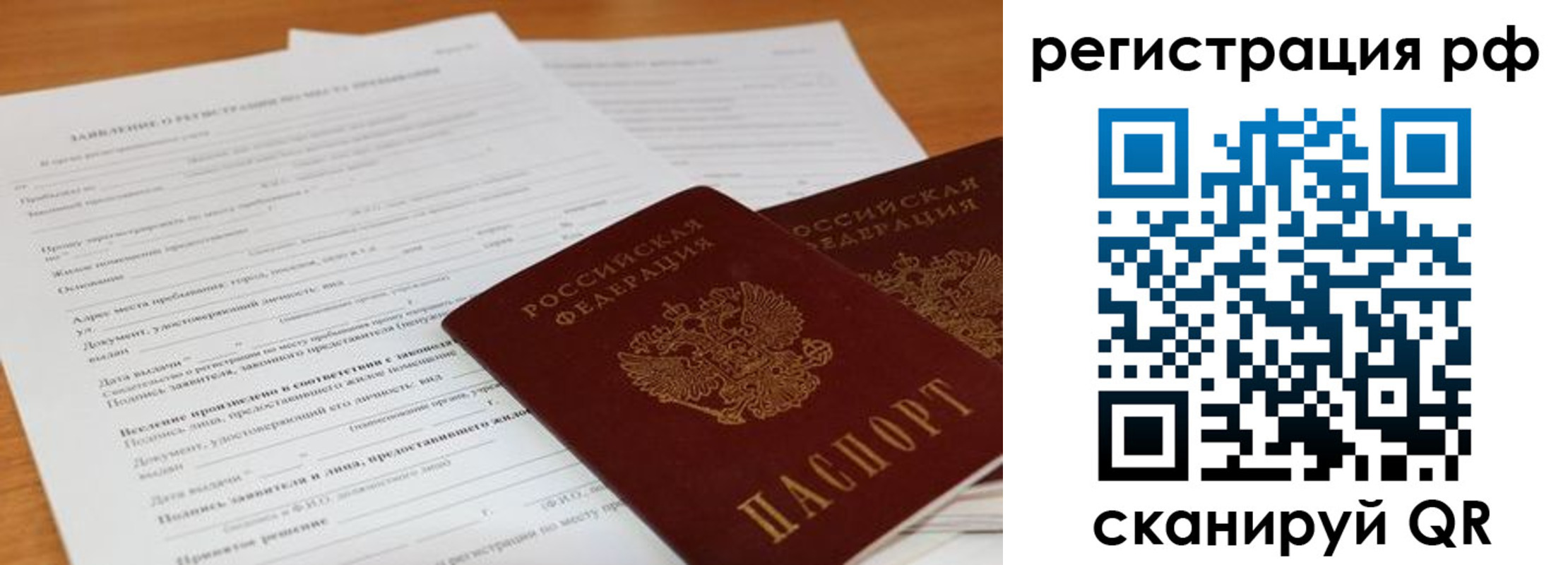 временная регистрация для всех в Чебаркуле