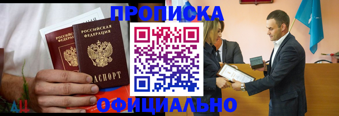 временная регистрация купить в Чебаркуле